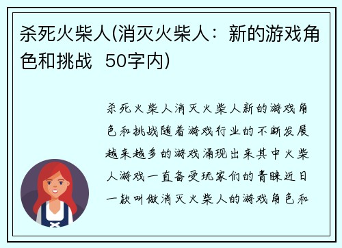 杀死火柴人(消灭火柴人：新的游戏角色和挑战  50字内)